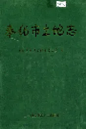 奉化市土地志