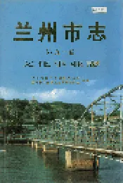 兰州市志 第五十卷 文化事业志