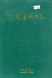 宁冈县邮电志