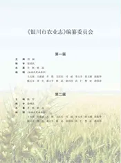银川市农业志