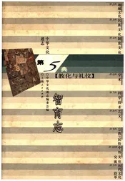 中华文化通志 第5典 教化与礼仪 智育志