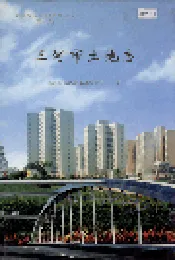 三河市土地志