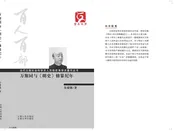 万斯同与明史修篡纪年