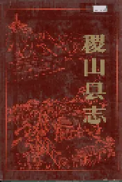 稷山县志
