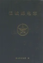 霍城邮电志