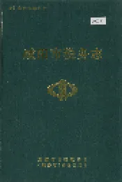咸阳市税务志