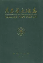 东至县土地志