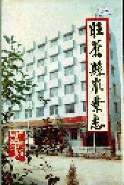 旺苍县农业志