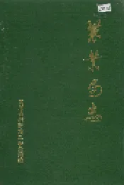 涪陵地区农业局志