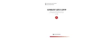 民国通志馆与近代方志转型