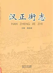 汉正街志