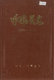 呼玛县志