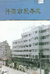 丹阳市税务志
