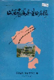 山西省阳高县地名录
