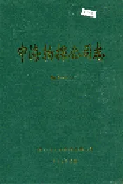 中海物探公司志