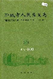 聊城市人民医院志