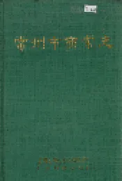 常州市商业志