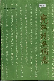 兖州县丝绸志