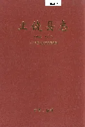 上饶县志