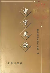 肃宁史话