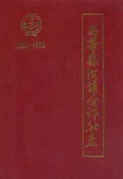 西华县供销合作社志(1951-1990)