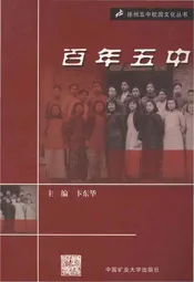 百年五中
