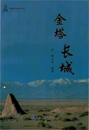 金塔长城