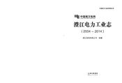 澄江电力工业志（2001~2014）