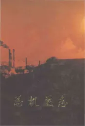 总机厂志