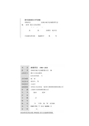 余姚市志（1988-2010）