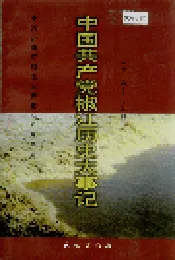 中国共产党椒江历史大事记