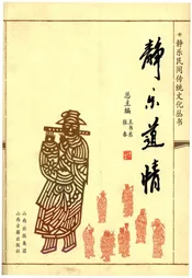 静乐道情