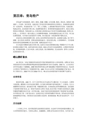 山东帆船之都：青岛（二）