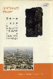 沈阳市志 第十一卷