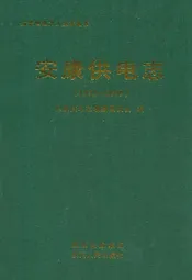 安康供电志(1931-2009)