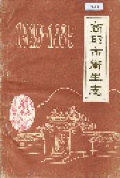 商丘市卫生志