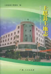 上思县土地志