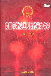 南阳市卧龙区人民代表大会志