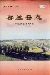 都兰县志