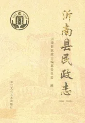沂南县民政志(1986-2005)