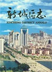 新城区志
