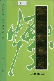 嵩明烟草志