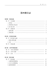 苏州交通运输志（1986-2005）第四册
