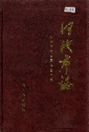 河池市志
