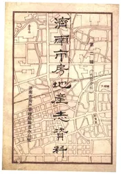 济南市房地产志资料(第二辑)