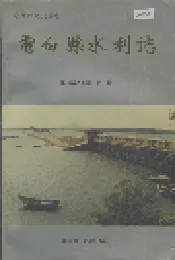 电白县水利志