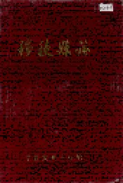 穆稜县志