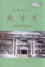 阿勒泰地区教育志