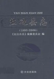 盐边县志(1993-2005)