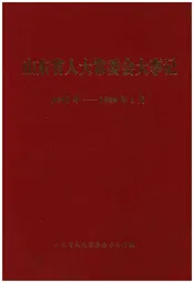 山东省人大党委会大事记2003年-2008年1月